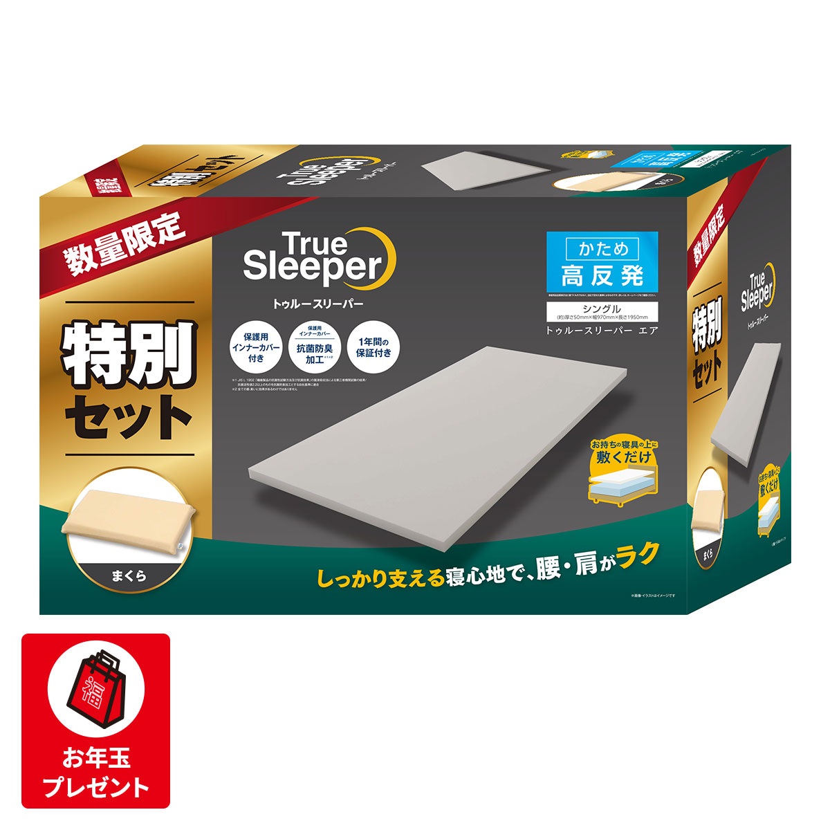 トゥルースリーパー エア福袋セット シングル｜アピタ・ピアゴ