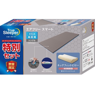 【高反発】トゥルースリーパー 1.5万円セット シングル