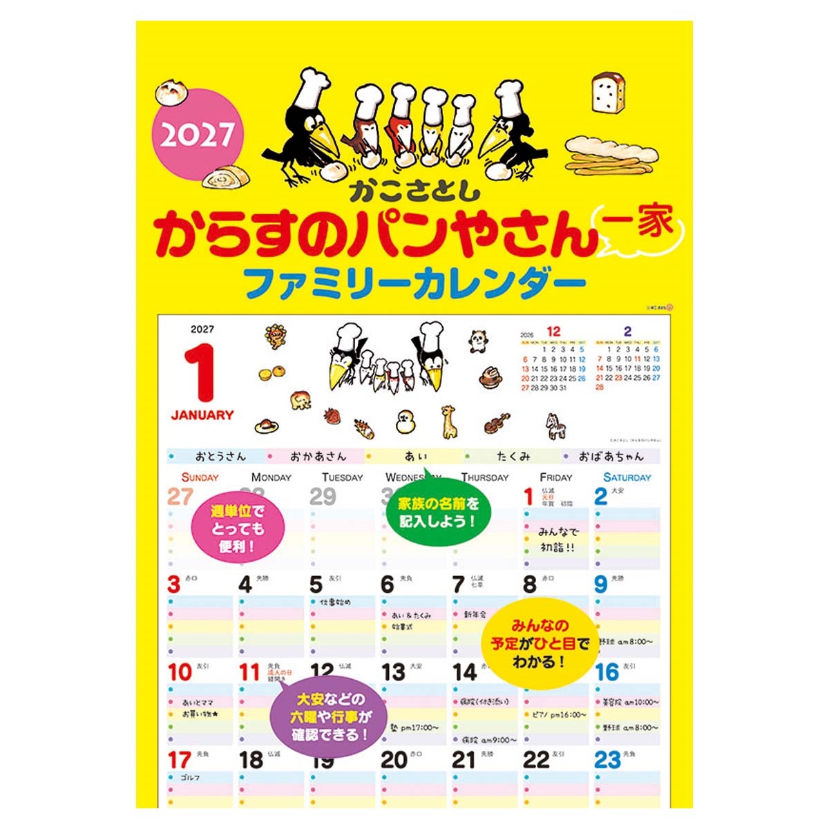 トライエックス　からすのパンやさん一家 ファミリー　27CL-501