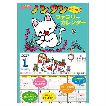 トライエックス　ノンタン あそべるファミリーカレンダー　27CL-034