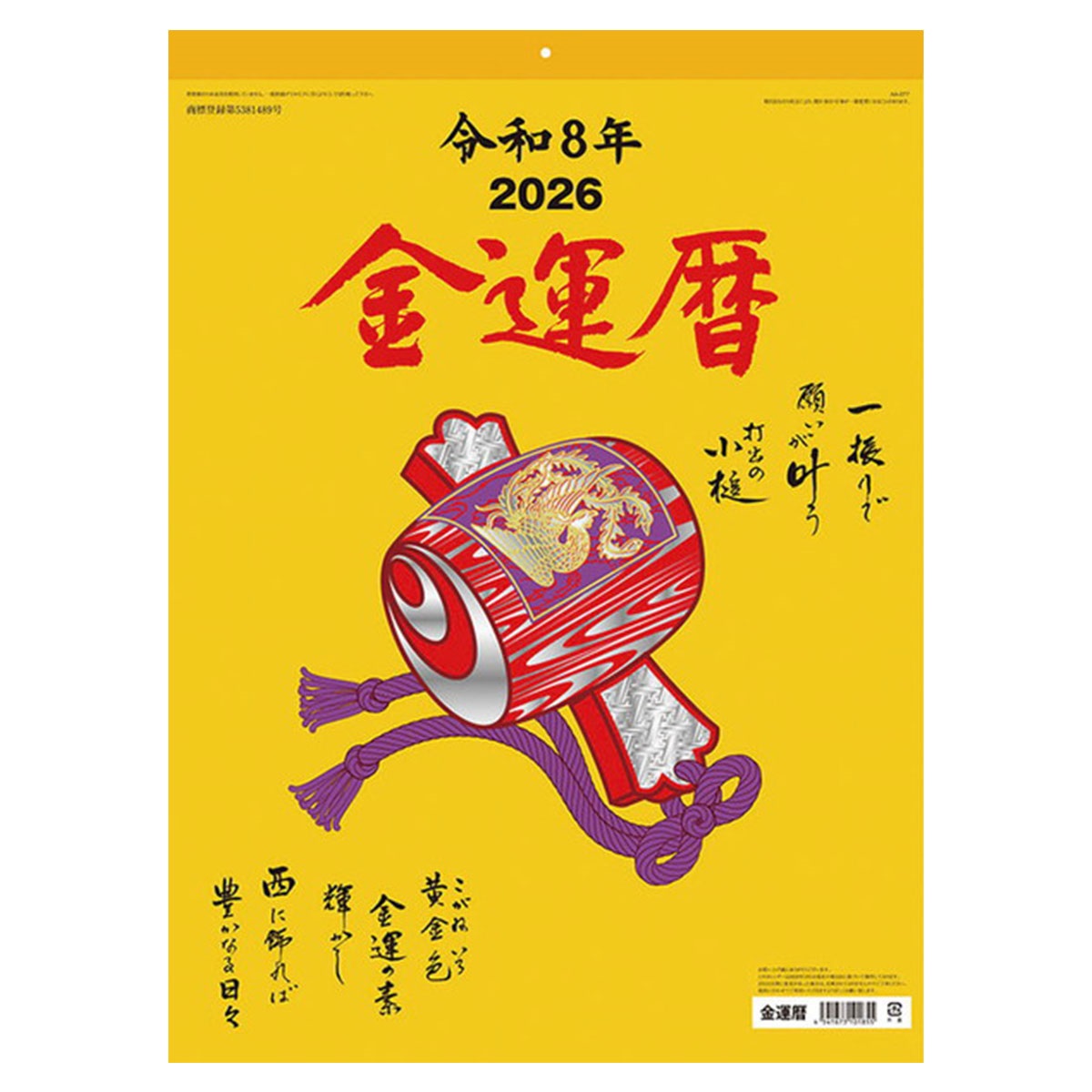 トライエックス　カレンダー　金運暦　ＣＬー６７４