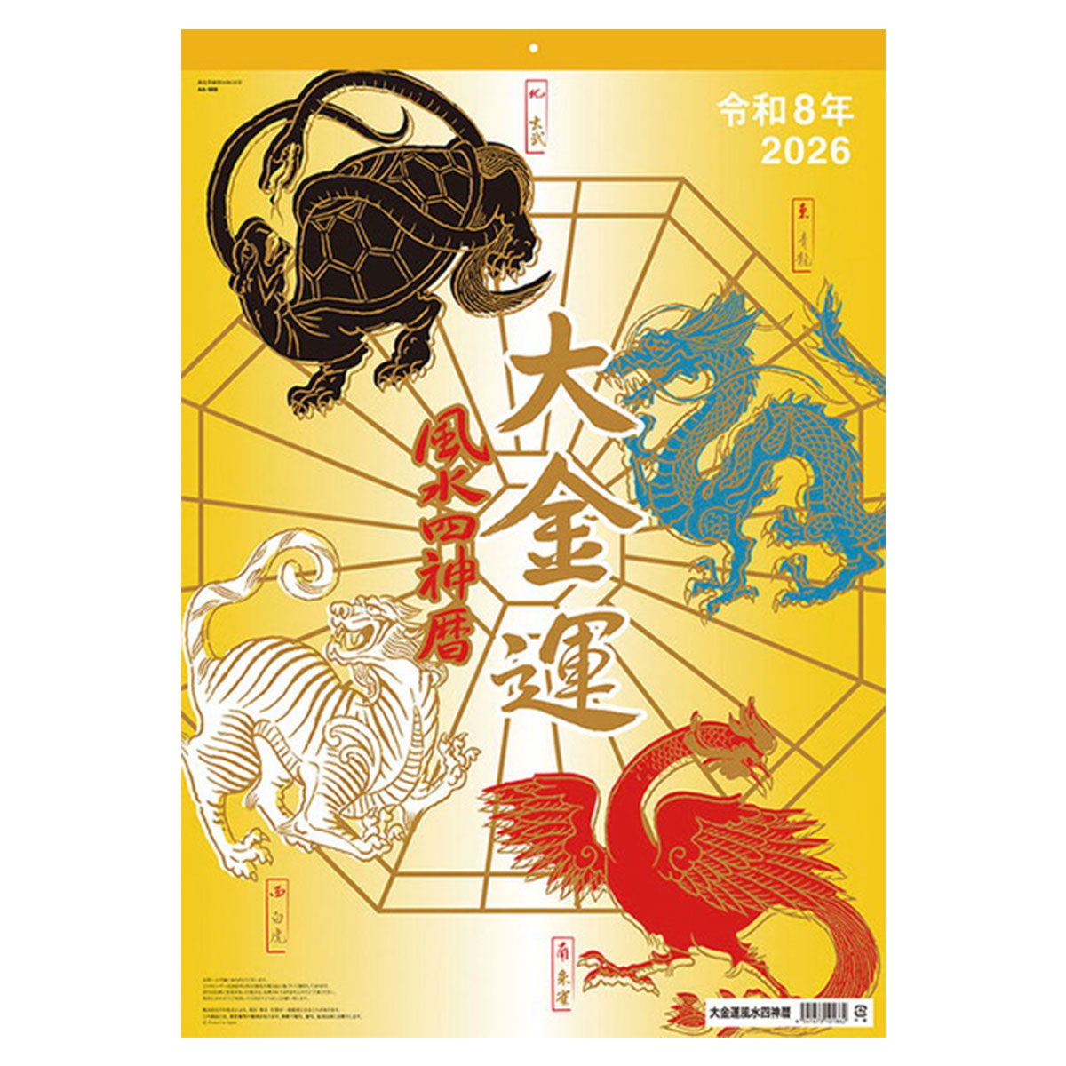 トライエックス　カレンダー　大金運風水四神暦　ＣＬー６７３