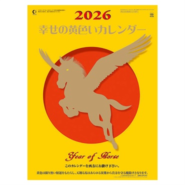トライエックス　カレンダー　幸せの黄色いカレンダー　ＣＬー６６９