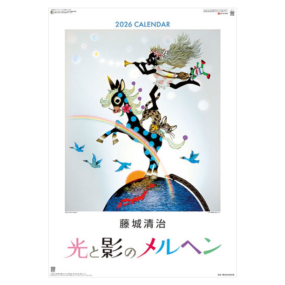 トライエックス　カレンダー　藤城清治　光と影のメルヘン　ＣＬー４６３