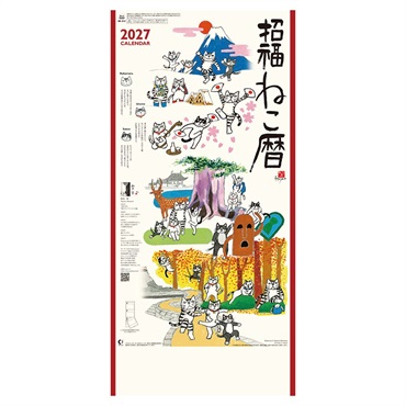 トライエックス　招福ねこ暦（3か月文字）　27CL-667