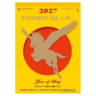 トライエックス　幸せの黄色いカレンダー　27CL-669