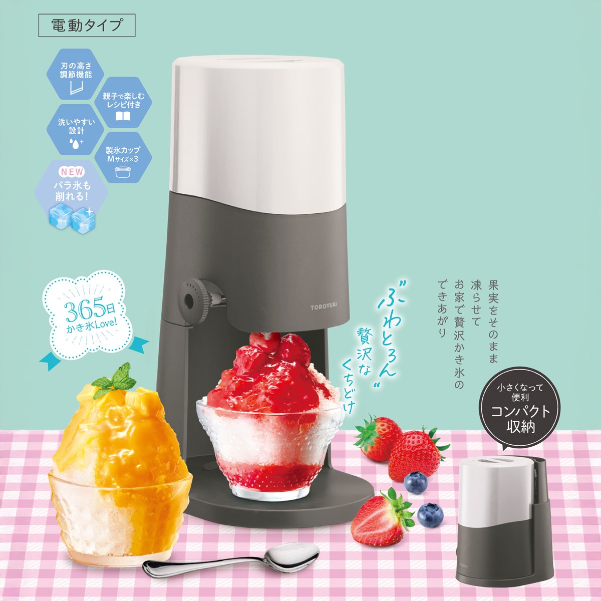 電動ふわふわとろ雪かき氷器