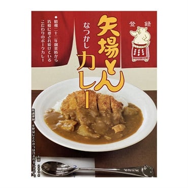 矢場とん なつかしカレーレトルト 200g