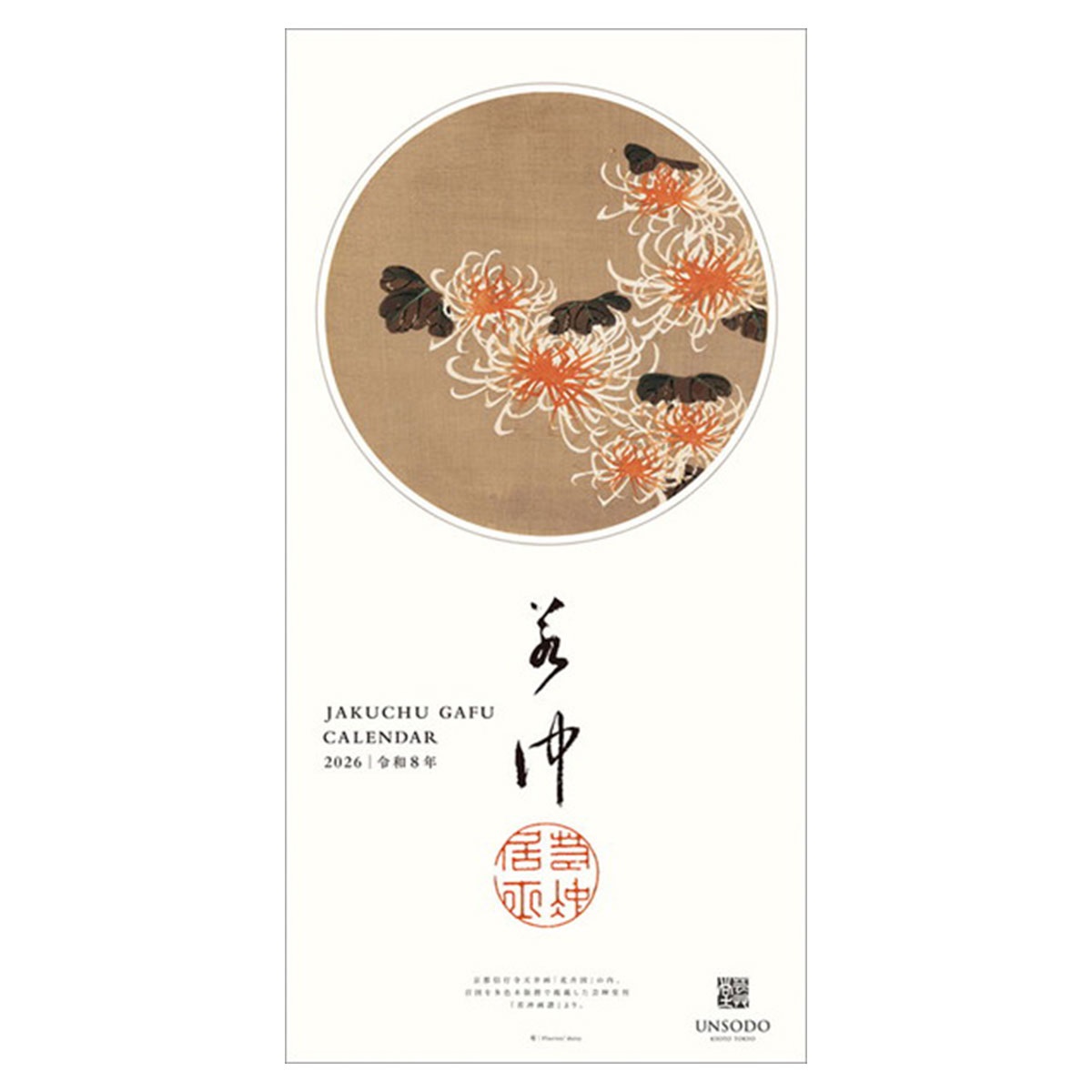 トライエックス　カレンダー　若冲画譜　ＣＬー４９１