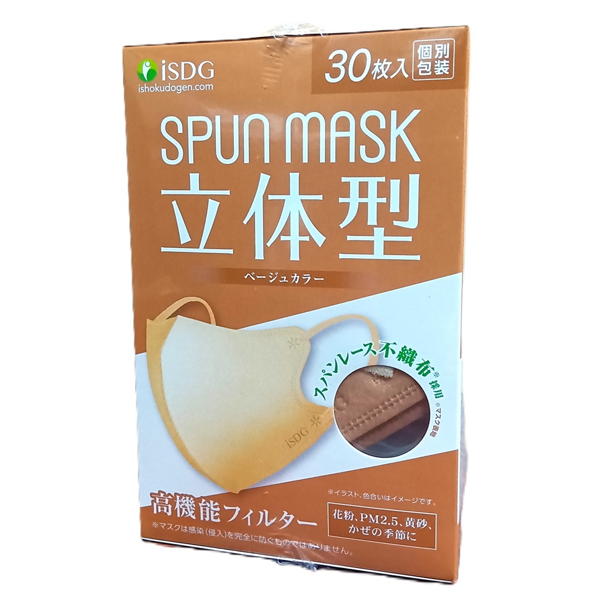 立体型スパンレース不織布カラーマスク （ベージュ） 30枚入
