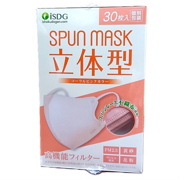 立体型スパンレース不織布カラーマスク （コーラルピンク） 30枚入