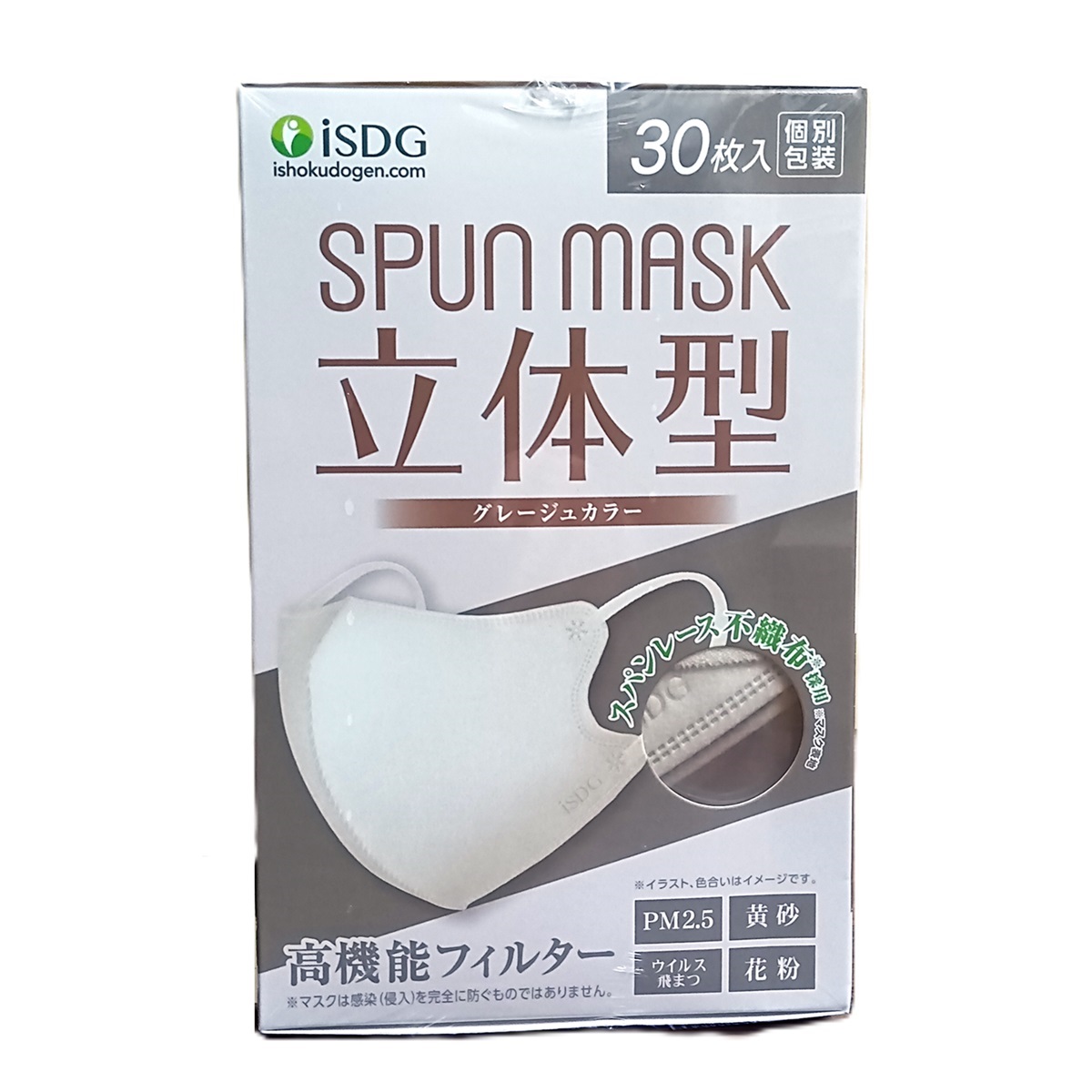 立体型スパンレース不織布カラーマスク （グレージュ） 30枚入