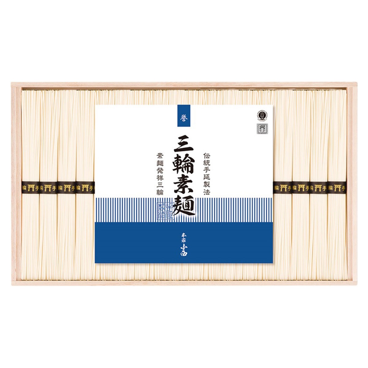 三輪そうめん小西 三輪素麺 誉