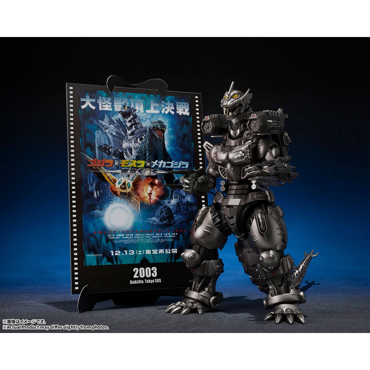 【2027年1月発売】S.H.MonsterArts 3式機龍（重武装型／高機動型）『ゴジラ×モスラ×メカゴジラ 東京SOS』 -Movie Graphic Plus-