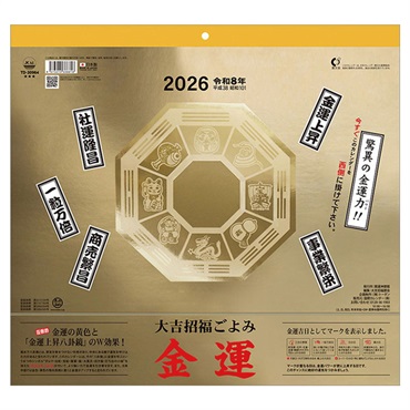 トライエックス　カレンダー　大吉招福ごよみ金運　ＣＬー６６５