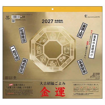 トライエックス　大吉招福ごよみ金運　27CL-665