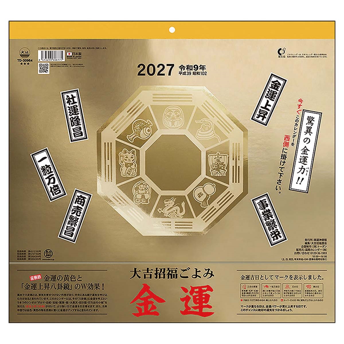 トライエックス　大吉招福ごよみ金運　27CL-665