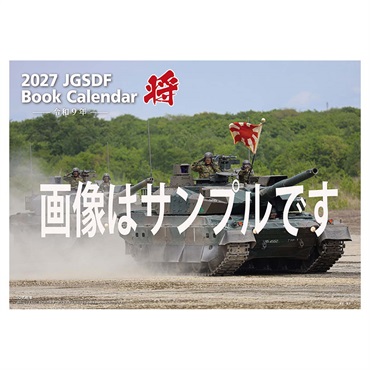 トライエックス　「将」陸上自衛隊 A4　27CL-437