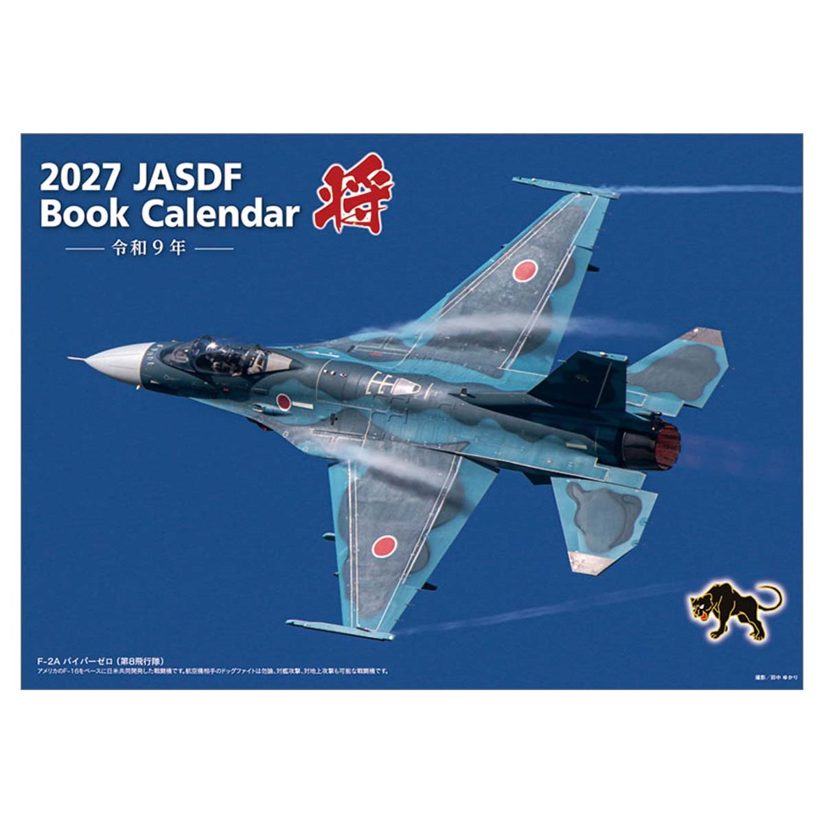 トライエックス　「将」航空自衛隊 A4　27CL-439