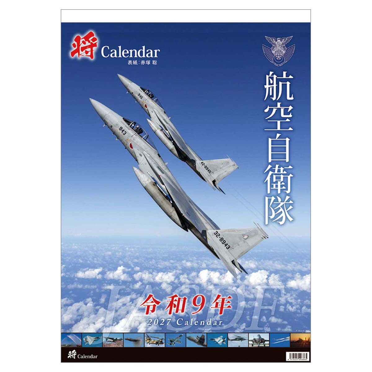 トライエックス　「将」航空自衛隊 A2　27CL-441