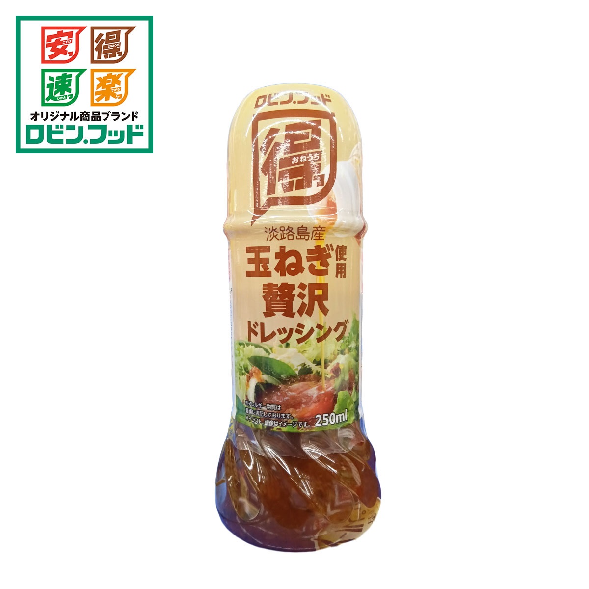 ロビン・フッド 淡路島産玉ねぎ使用 贅沢ドレッシング 250ml　【合計5500円(税込)以上で送料100円対象品】