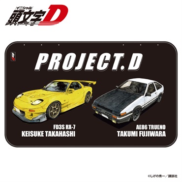 ☆頭文字D PROJECT.D ボアブランケット