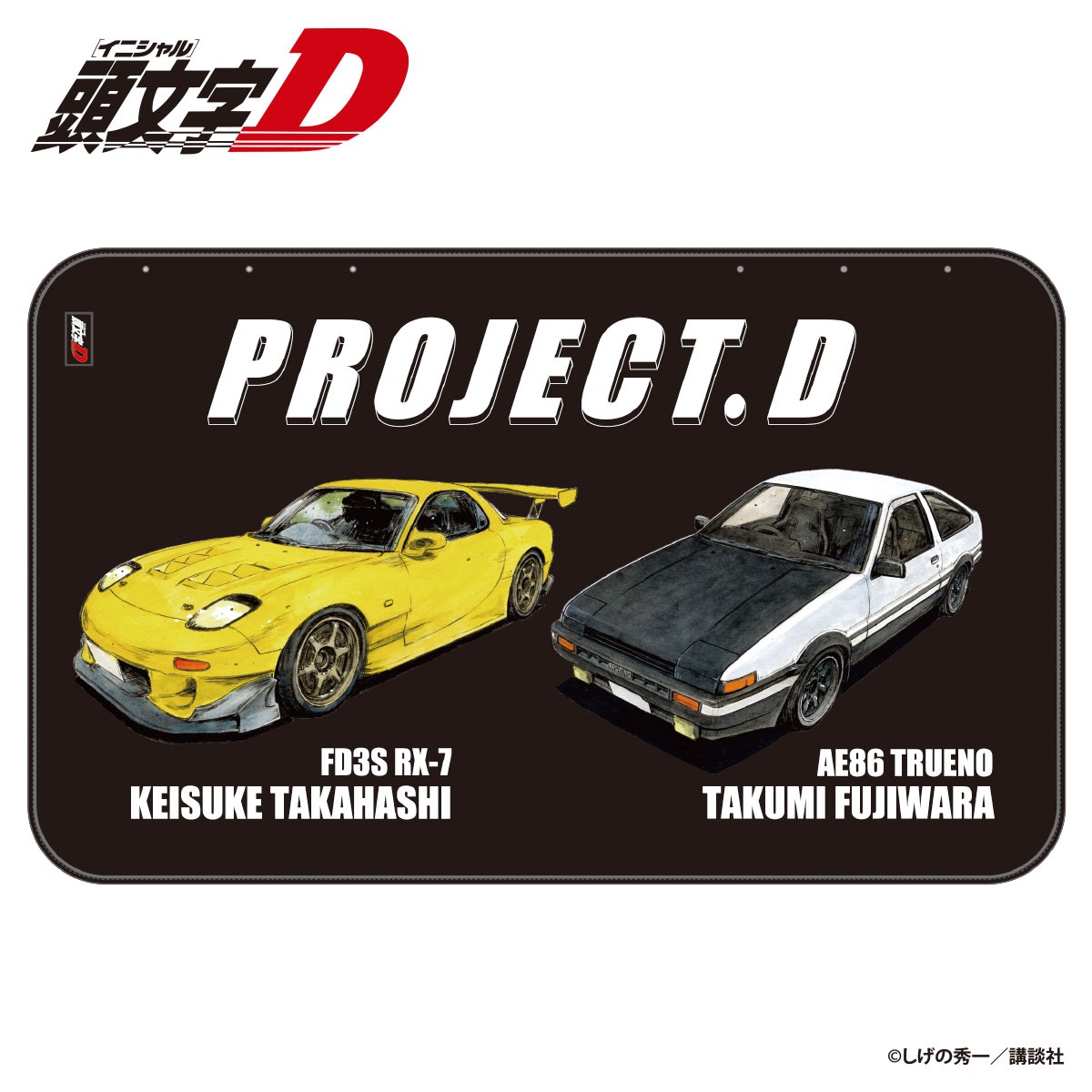 ☆頭文字D PROJECT.D ボアブランケット