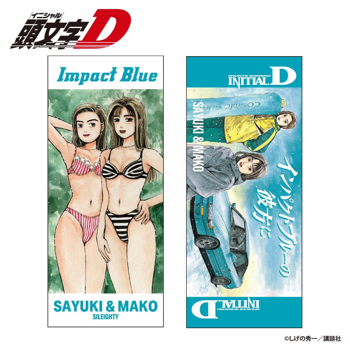 ☆頭文字D Impact Blue フェイスタオル 2枚組