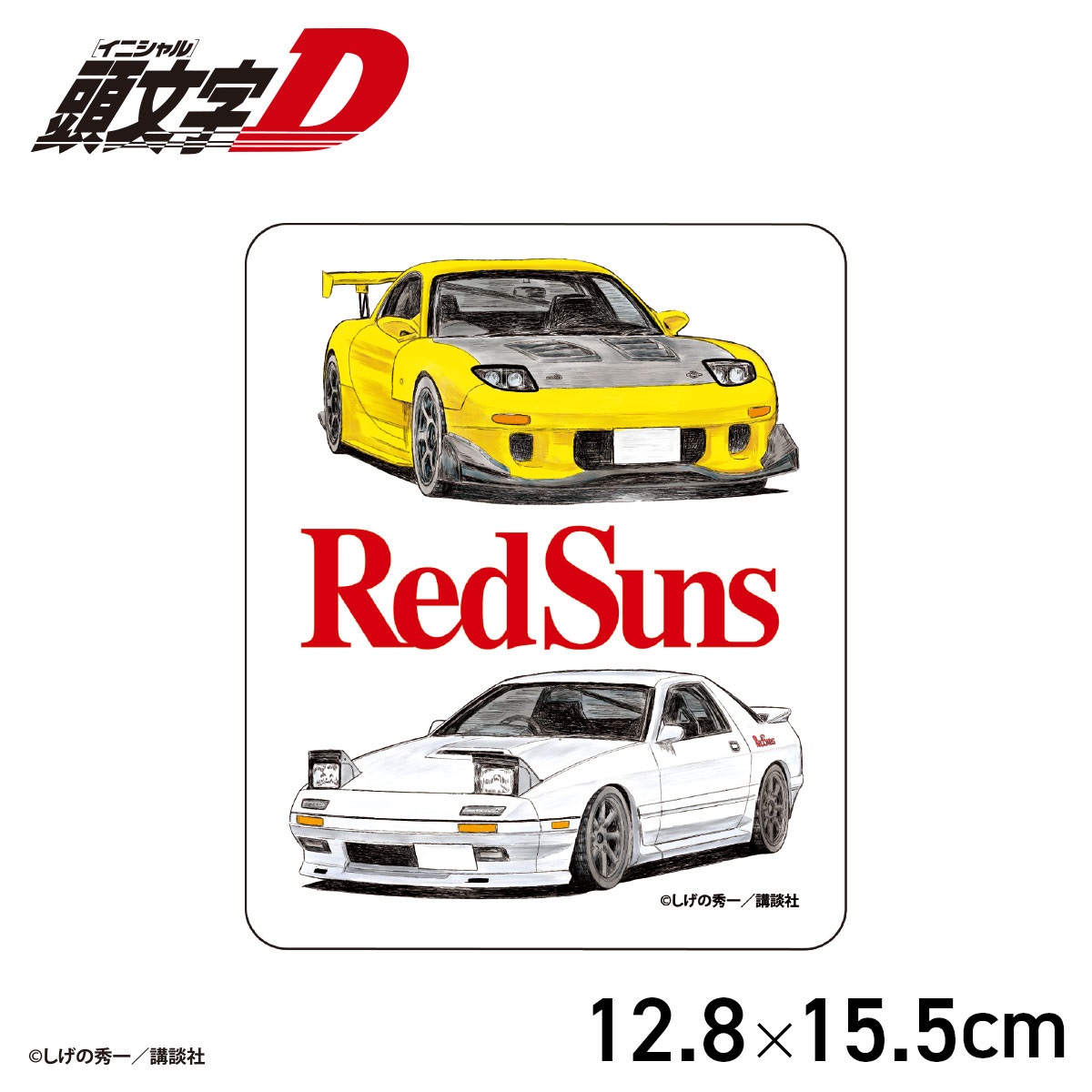 ☆頭文字D RedSuns マグネットシート