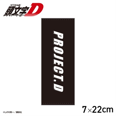 ☆頭文字D PROJECT.D シートベルトカバー