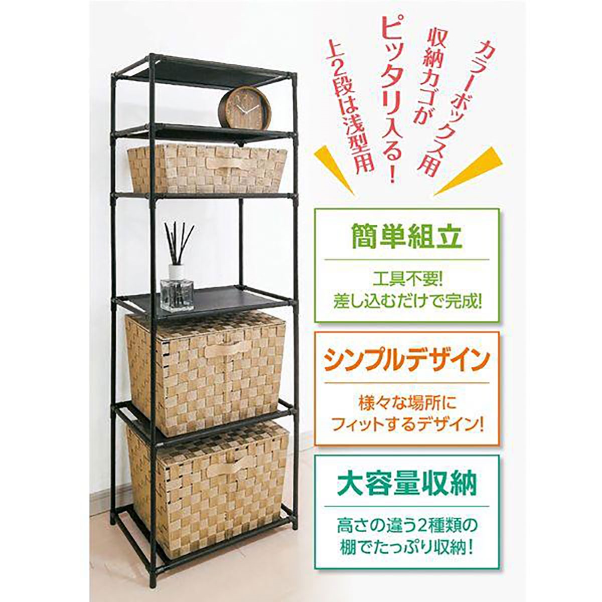 サッと組立5段ラック