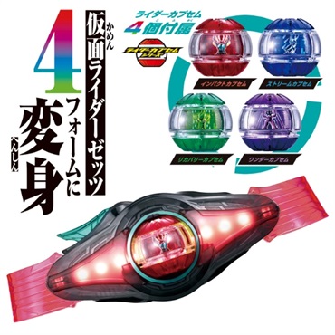 仮面ライダーゼッツ 変身ベルト DXゼッツドライバー4フォームチェンジセット