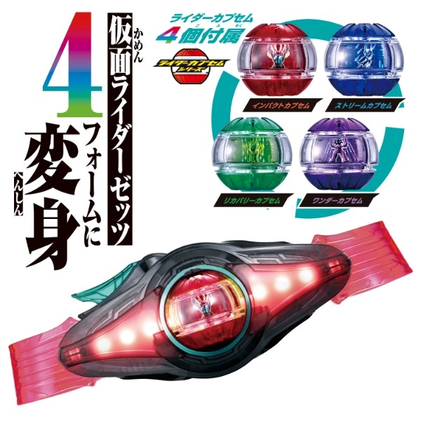 仮面ライダーゼッツ 変身ベルト DXゼッツドライバー4フォームチェンジセット