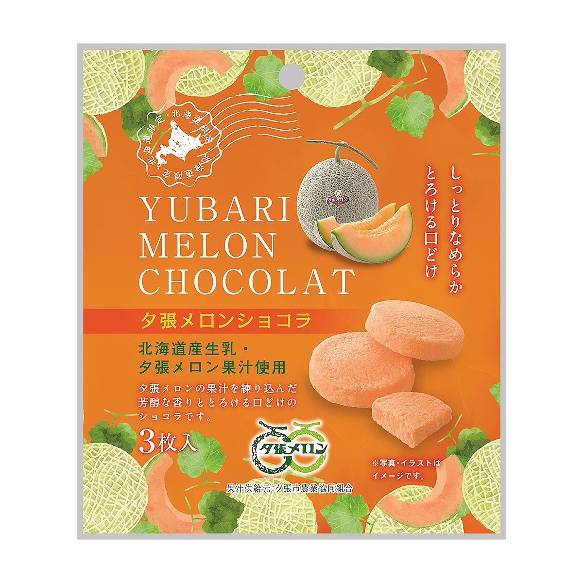 PLUSワン 夕張メロンショコラ 3枚