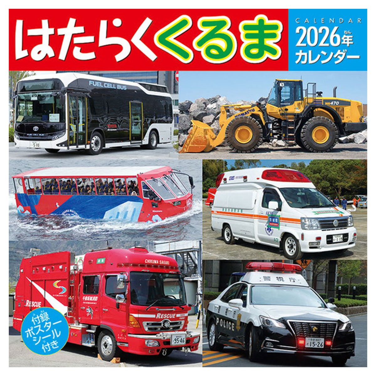 トライエックス　カレンダー　はたらくくるま　ＣＬー４３２