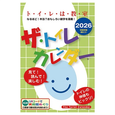 トライエックス　カレンダー　ザ・トイレカレンダー　ＣＬー６３３