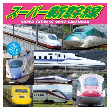 トライエックス　スーパー新幹線　27CL-431