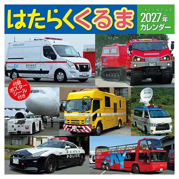 トライエックス　はたらくくるま　27CL-432