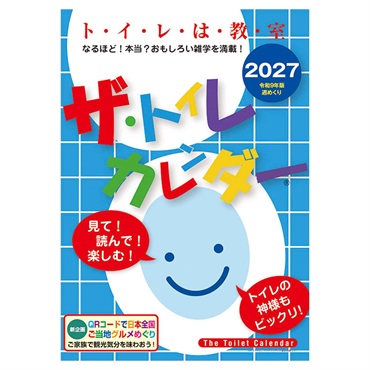 トライエックス　ザ・トイレカレンダー　27CL-633