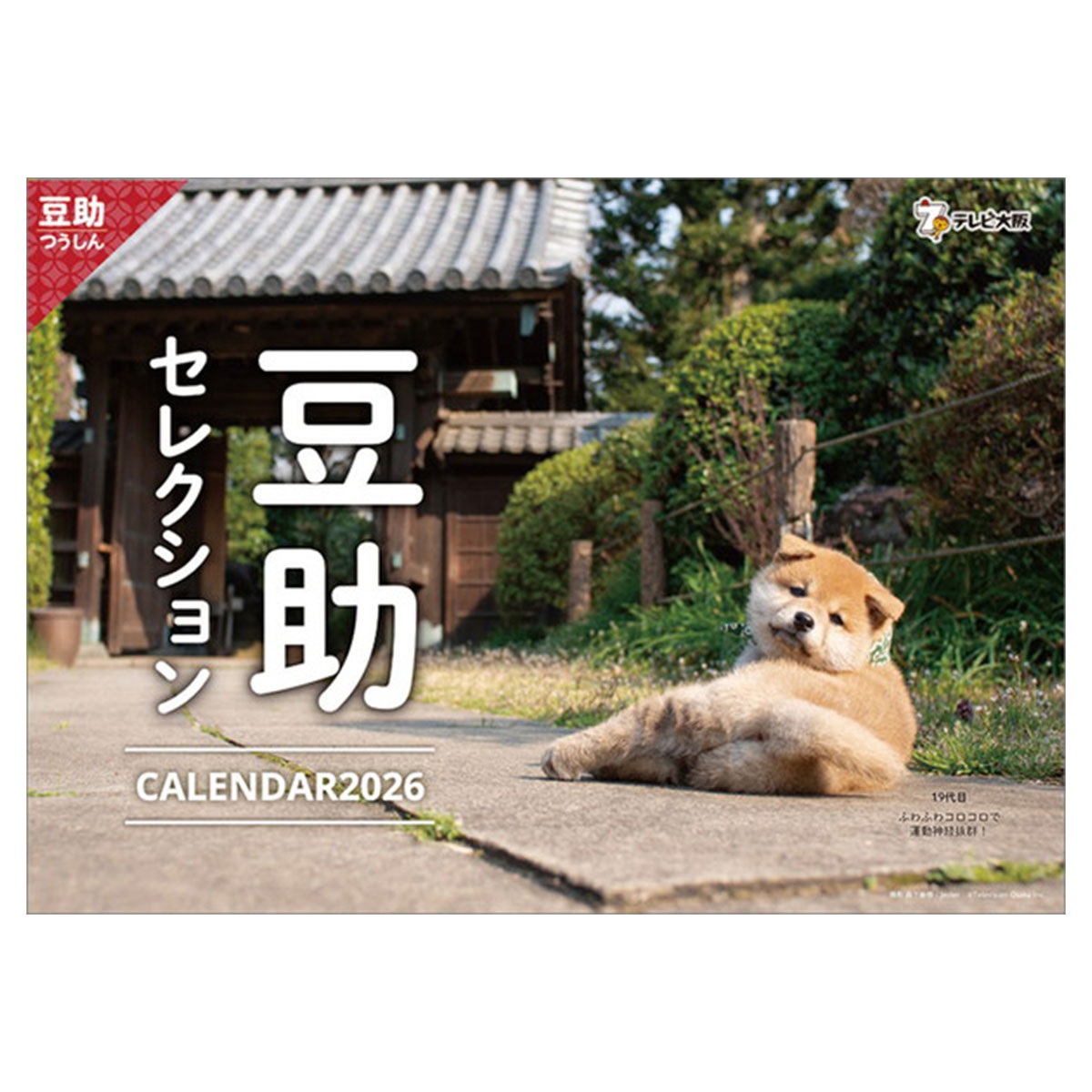 トライエックス　カレンダー　歴代豆助セレクション　ＣＬー３９６