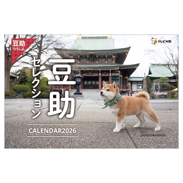 トライエックス　カレンダー　卓上　歴代豆助セレクション　ＣＬー３９７