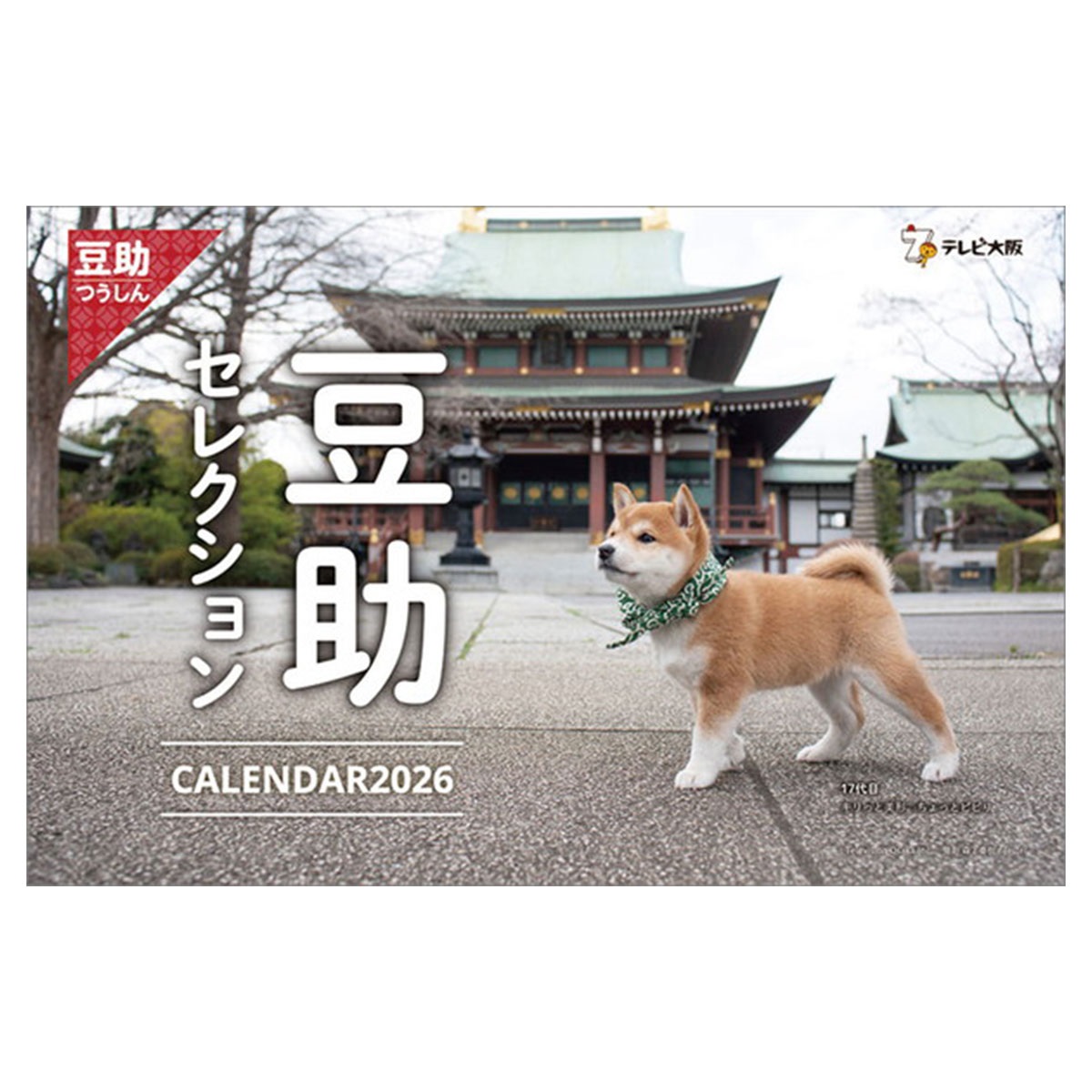 トライエックス　カレンダー　卓上　歴代豆助セレクション　ＣＬー３９７