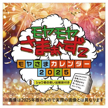 トライエックス　カレンダー　モヤモヤさまぁ～ず２～モヤさまカレンダー２０２６～　ＣＬー３６２