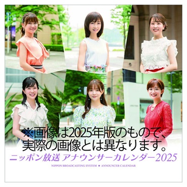 トライエックス　カレンダー　ニッポン放送アナウンサー　ＣＬ－３７０