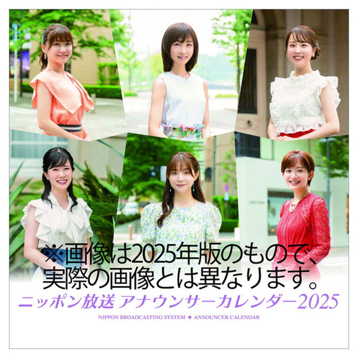 トライエックス　カレンダー　ニッポン放送アナウンサー　ＣＬ－３７０