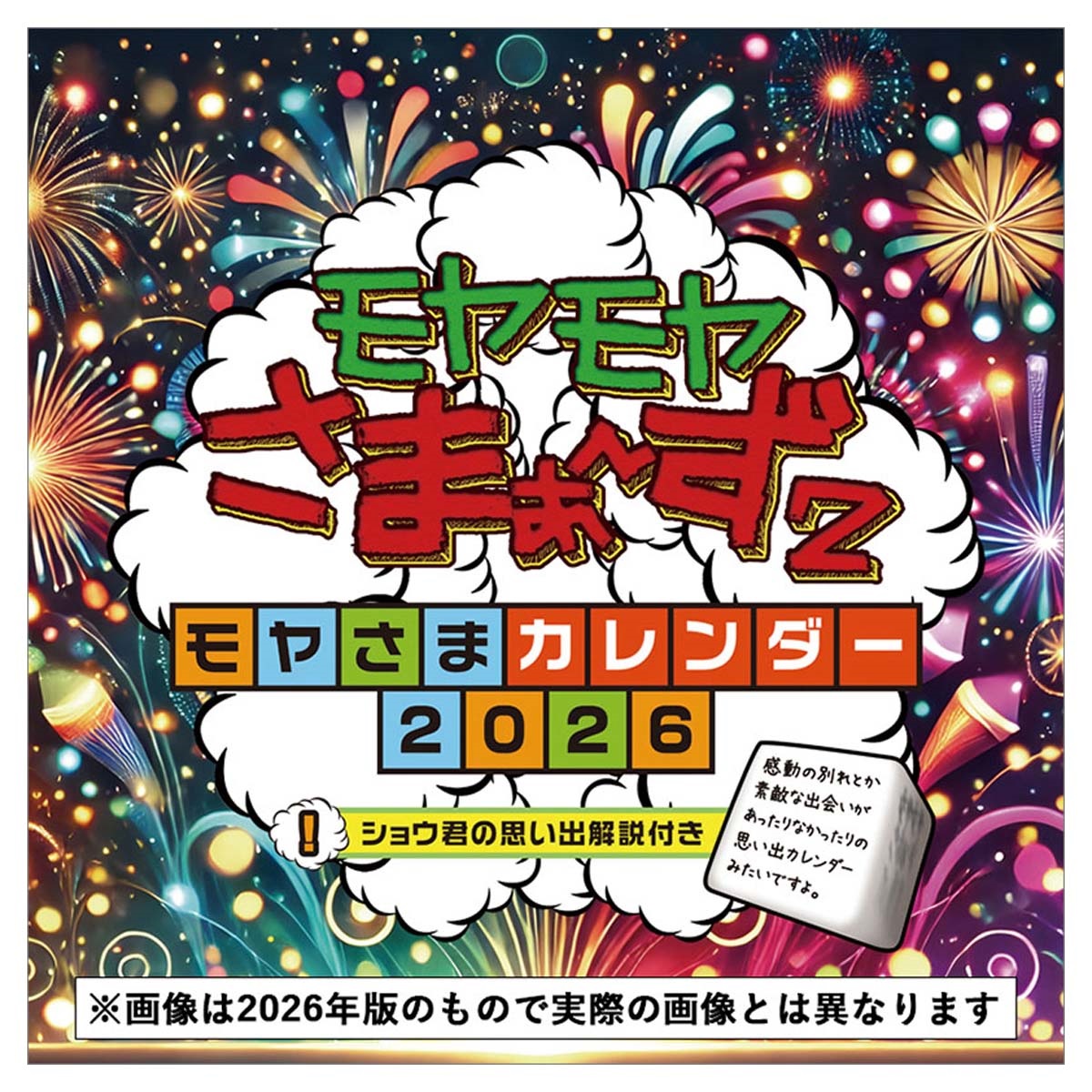 トライエックス　モヤモヤさまぁ～ず２　27CL-362