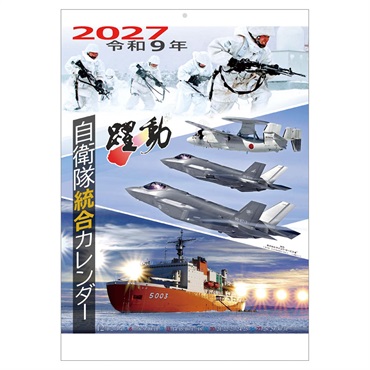 トライエックス　自衛隊 躍動　27CL-433