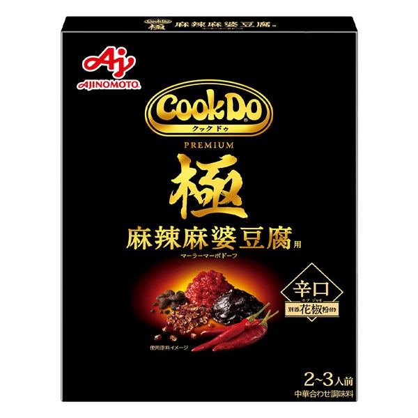 味の素 クックドゥ 極 麻辣麻婆豆腐用 125g　【合計5500円(税込)以上で送料100円対象品】