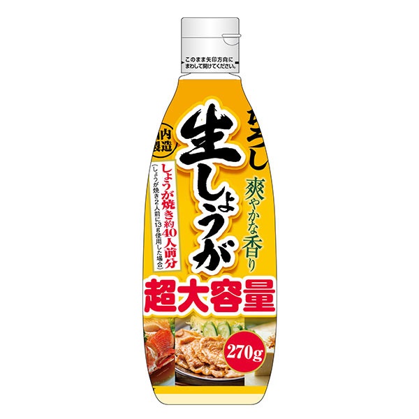 エスビー食品 おろし生しょうが 超大容量 270g　【合計5500円(税込)以上で送料100円対象品】