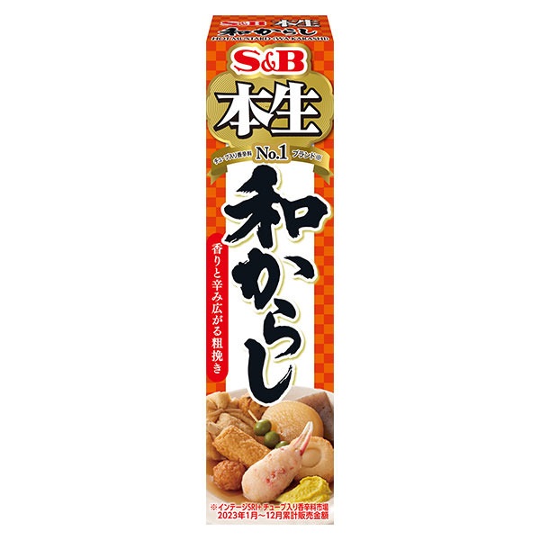 エスビー食品 本生 和からし 43g｜アピタ・ピアゴ オンラインショップ 本館